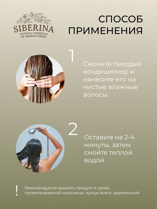 Твердый бальзам-кондиционер Глубокое увлажнение для сухих и тусклых волос SIBERINA