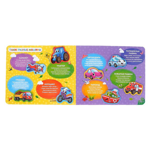 Книжка с липучками Ехали машины 12 стр. - Буква-ленд фото 4