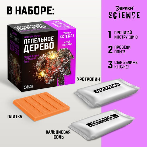Набор для опытов Пепельное дерево - Эврики фото 2
