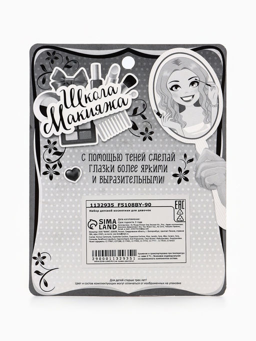 Набор косметики для девочки «Пятилистник»