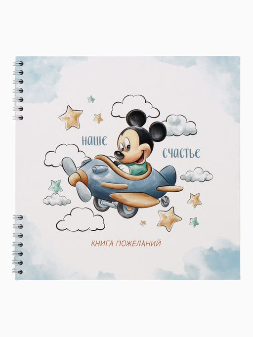 Книга пожеланий на пружине, 21.7×21 см, Микки Маус