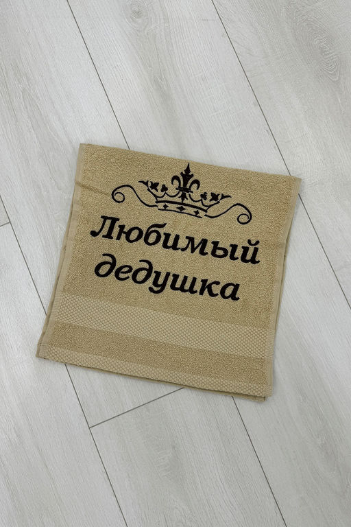 14419/2 Любимый дедушка полотенце махровое плотность 400гр