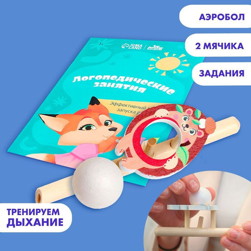 Тренажёр для дыхания Ёжик, 1 мяч - Лесная мастерская фото 3