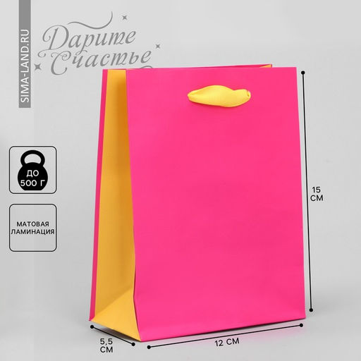 Цена за 2 шт. Пакет подарочный двухцветный, упаковка, «Жёлтый-розовый», S 12×15×5.5 см