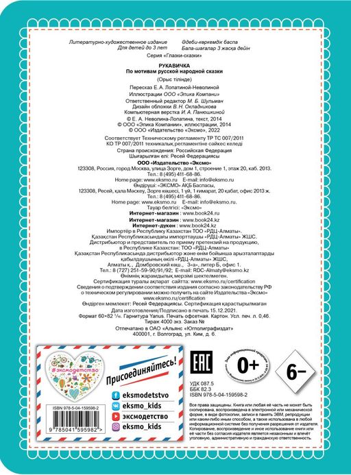 Рукавичка (новое оф.)