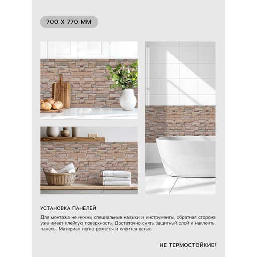 Панель ПВХ самоклеящаяся TAKE IT EASY «Кирпич», 700×770 мм, цвет бежевый
