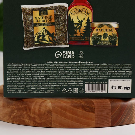 Подарочный набор Секреты Алтая: сбор трав 20 г., варенье из сосновых шишек 20 г., безалкогольный бальзам 100 мл. - Доброе здоровье фото 7