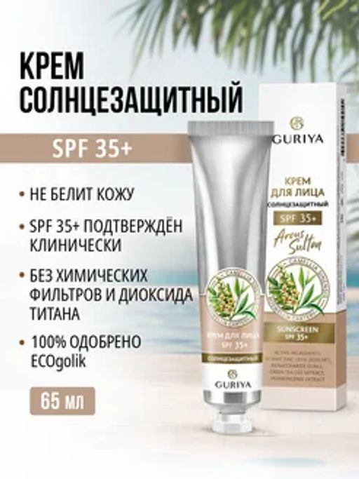 Крем солнцезащитный SPF 35+ Arous Sultan, 65 мл - Guriya фото 2