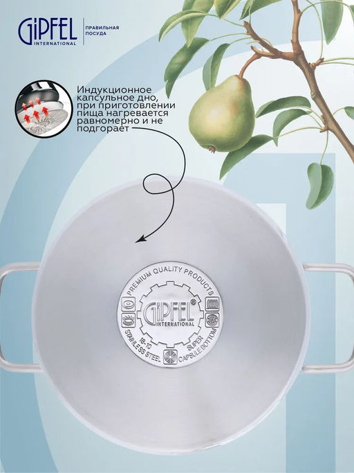 52817 GIPFEL Кастрюля ITUM 20x20 см/5,5 л для варки овощей, со съемным ситом, стеклянной крышкой и капсульным дном. Материал: нержавеющая сталь 18/10. Толщина стенок 0,6 мм, толщина дна 3,5 мм.