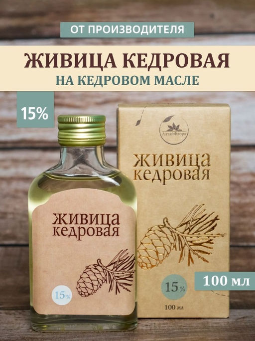 Живица Кедровая