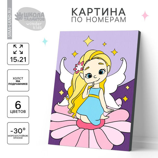 Картина по номерам для детей «Феечка», 21×15 см