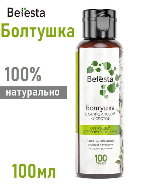 Болтушка с салициловой кислотой, пластик, 100 мл, Beresta  фото 2