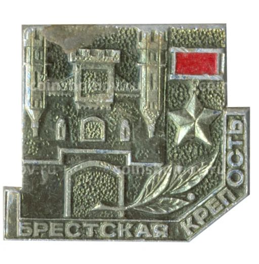 Значок Брестская крепость