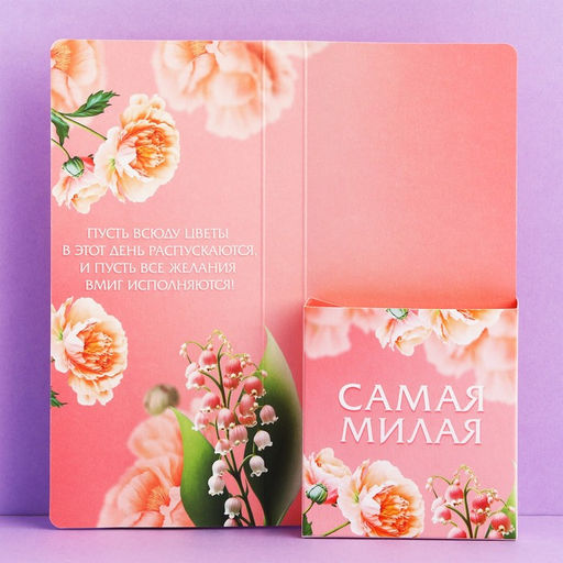 Цена за 5 шт. Открытка с местом под шоколад Котенок. 8 марта - Artfox фото 2