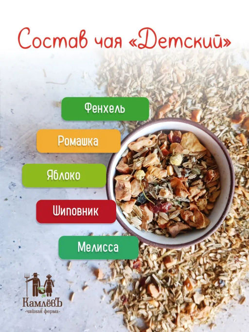 КамлёвЪ Травяной чай Детский чай, 50 г