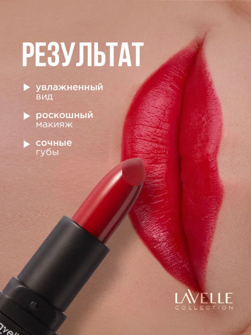 LavelleCollection Помада д/губ LIP STICK CREAM тон 09 темный красный LS12-09