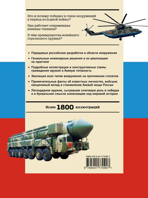 Военная техника. Всё об оружии, бронетехнике и самолетах