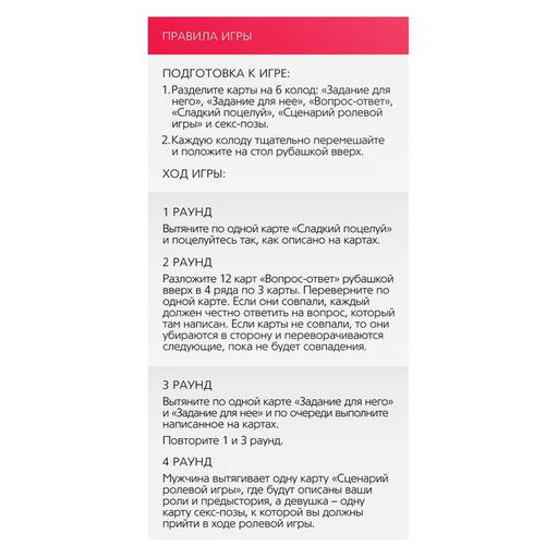 Игра для пар Любовное приключение, 64 карты, 18+