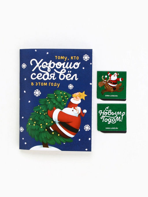 Цена за 2 шт. Подарочный набор новогодний «Волшебного праздника», блокнот, магнитные закладки 2 шт.