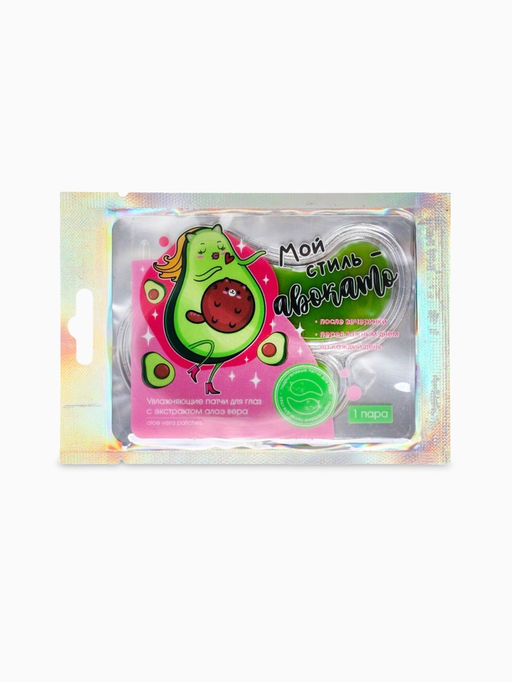 Цена за 2 шт. Патчи для глаз «Мой стиль-авокадо», 1 пара, гидрогелевые с экстрактом алое, Beauty Fox