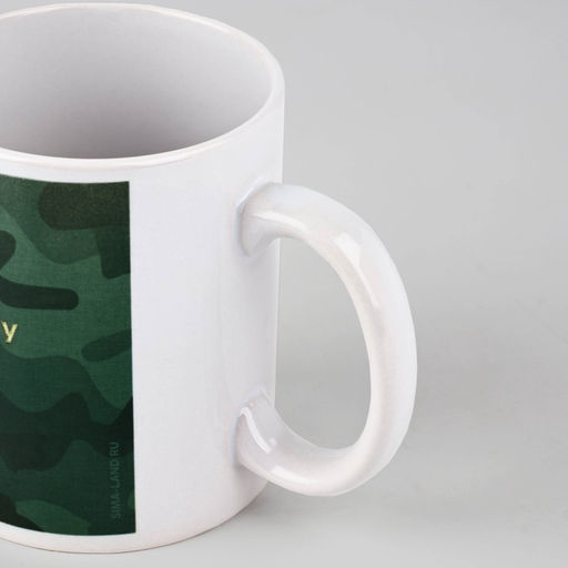 Кружка керамическая с сублимацией Настоящему герою. 23 февраля, 320 мл