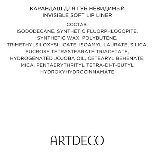 ARTDECO Карандаш для губ водостойкий INVISIBLE SOFT тон 1, 1,2 г  фото 4