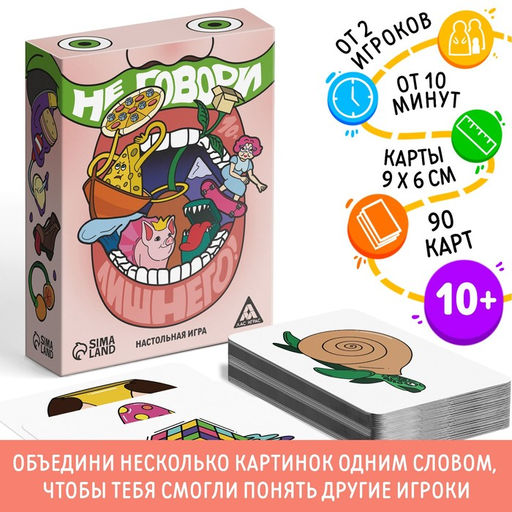 Настольная игра Не говори лишнего, 90 карт, 10+