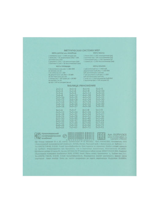 Цена за 200 шт. Тетрадь 12 листов в клетку «Зелёная обложка», эконом, плотность обложки 60 г/м²