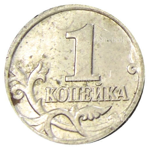 1 копейка 2004 года М