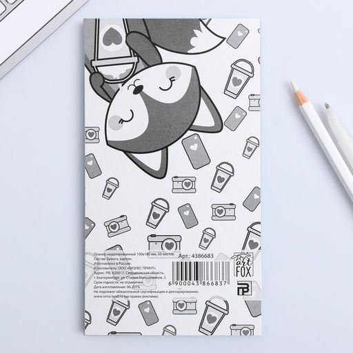 Планинг с отрывными листами, 50 л Список дел лисички - Artfox фото 4