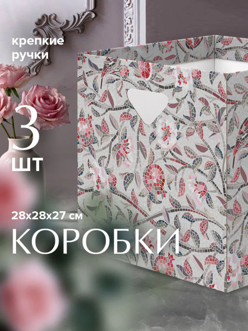 VAL OF-B-BC-3P Коробка для хранения, 28*28*27 см, набор 3 шт., беж., OPUS ROMANO FLORA, шт