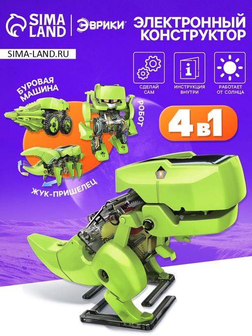 Электронный конструктор Эврики, 4 вида: робот, жук, динозавр, буровая машина, на солнечной батарее  фото 21