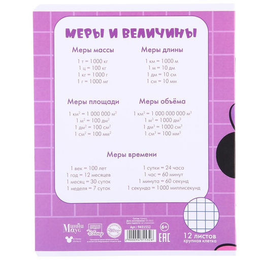 Цена за 10 шт. Тетрадь 12 листов, 5 видов МИКС, мелованная бумага, крупная клетка, Минни Маус - Disney фото 8