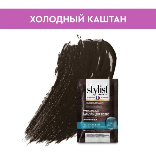 ФК /GB-8133/ Оттеночный бальзам д/в Гиалуроновый Stylist Color Pro т.Холодный каштан 50мл.12