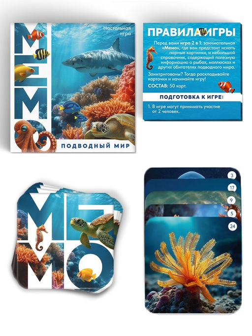 Настольная игра «Мемо. Подводный мир», 50 карт, 5+