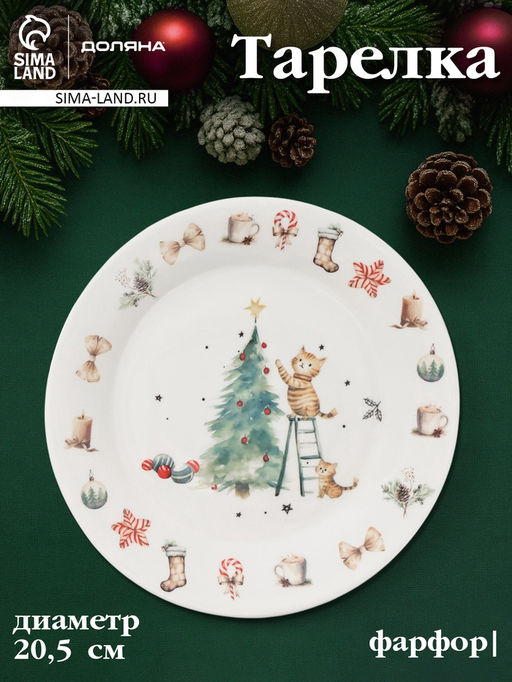 Тарелка новогодняя Доляна Волшебный праздник, d=20.5 см, фарфор, белая
