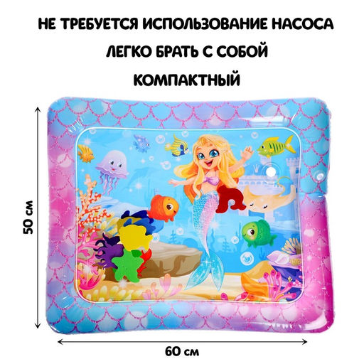 Акваковрик развивающий «Милая русалочка», 60×50 см