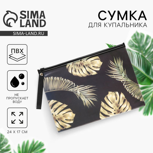 Сумка для купальника Пальмы, 24 х 17 см.