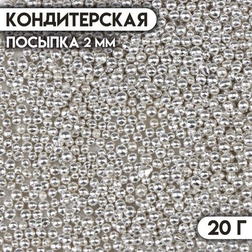 Кондитерская посыпка «Шестой элемент», 2 мм, 20 г