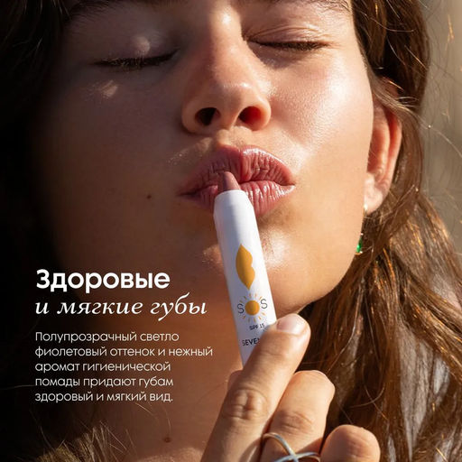 Восстанавливающий увлажняющий бальзам для губ SOS LIP REPAIR SPF 15+ Нежный ирис - Seventeen фото 2