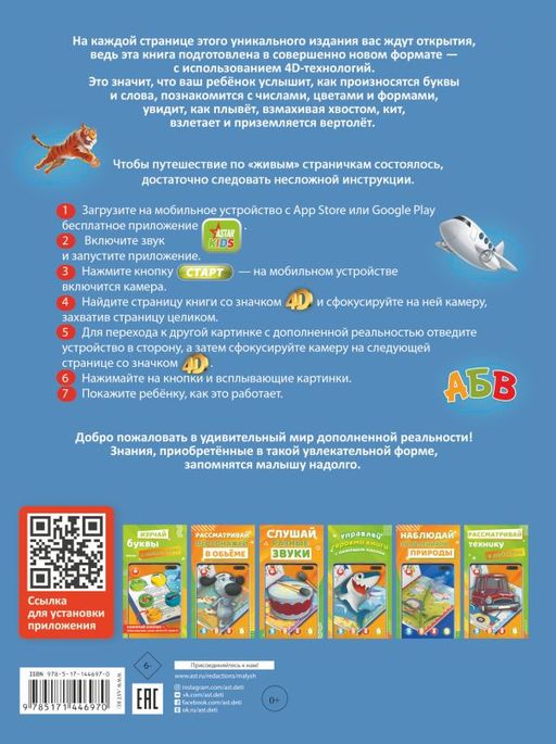 Первая книга малыша 4D