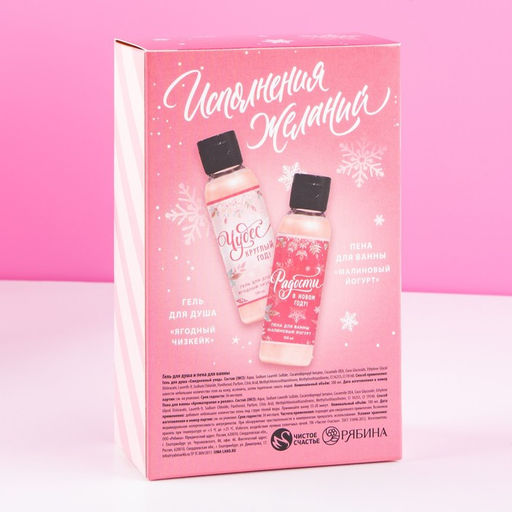 Подарочный набор новогодний женский «Верь в мечту», гель для душа, пена для ванны, 2×100 мл, Чистое счастье