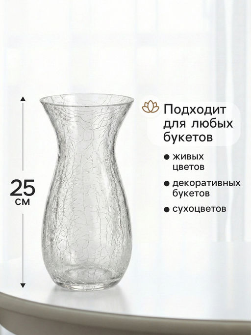 Ваза Паутинка, изгиб, 25?12.5 см, стекло, прозрачная