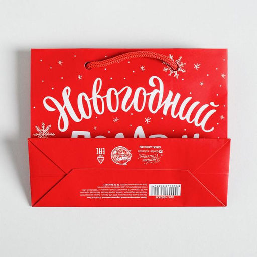 Цена за 3 шт. Пакет подарочный новогодний ламинированный «Новогодний подарок», S 5.5 см × 15 см × 12 см