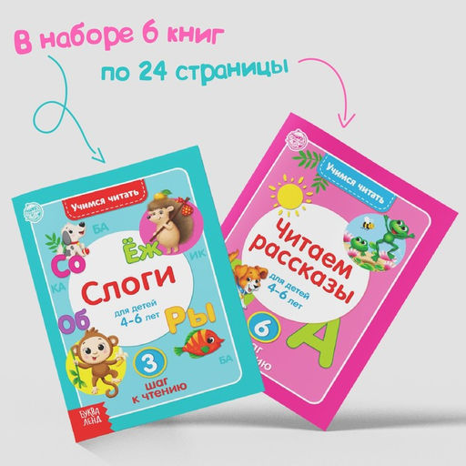 Книги набор Учимся читать 6 шт. по 24 стр. - Буква-ленд фото 9