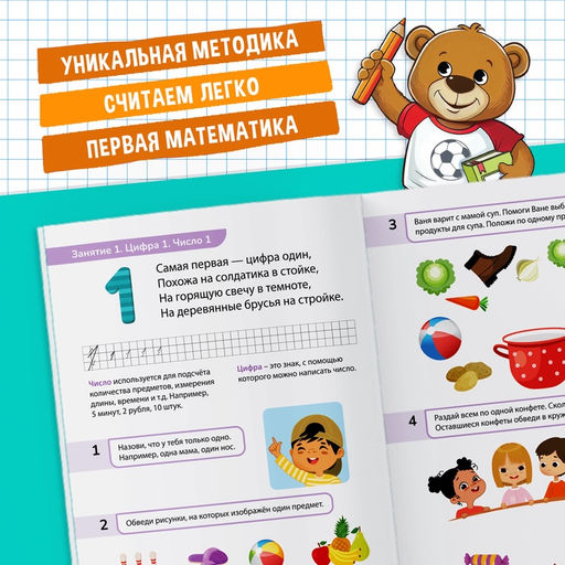 Книга-тренажёр «Математические ступеньки. Считаем от 1 до 5», 25 тематических занятий, А4, 68 стр., 5+