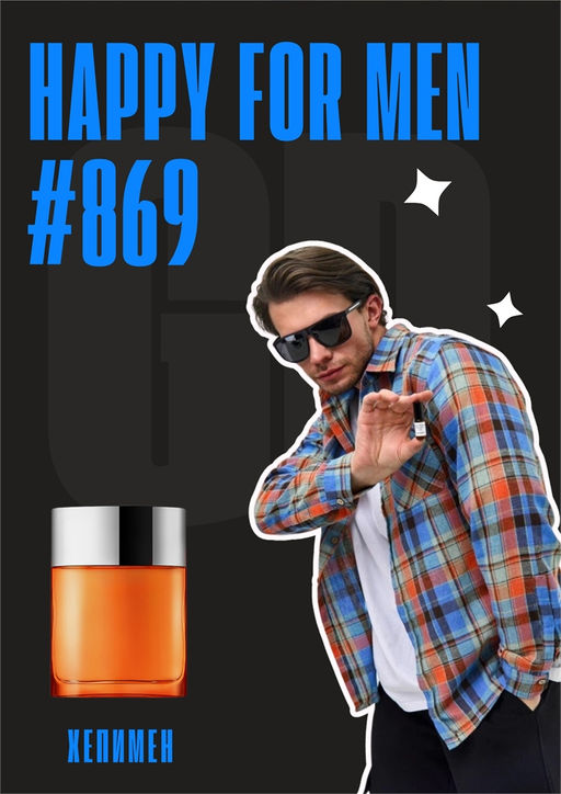 Happy for Men / GET PARFUM 869