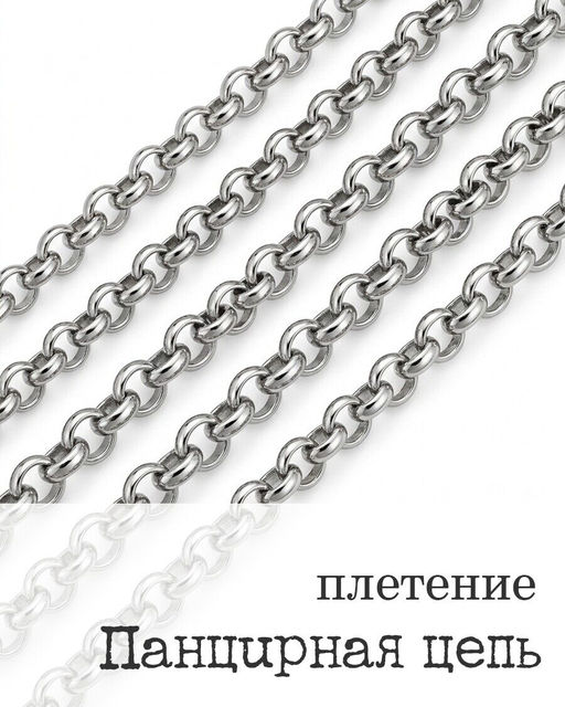 Цепь - Vel vett фото 5