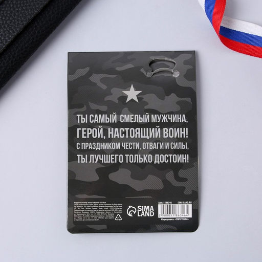 Цена за 2 шт. Подарочный набор Самый крутой. 23 февраля, магнит и брелок - Сима-ленд фото 6
