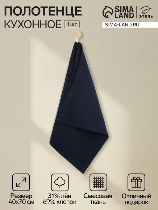 Полотенце «Этель» Base, 40×70 см, 31% лён, 69% хлопок, 240 г/м²